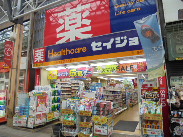 テラス弘明寺 【ドラッグストア】ヘルスケアセイジョー弘明寺店まで176ｍ