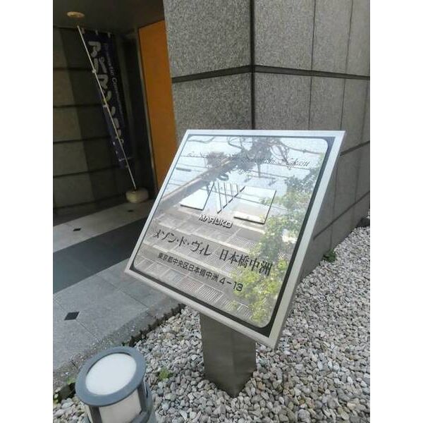 メゾン・ド・ヴィレ日本橋中洲0801号室 外観