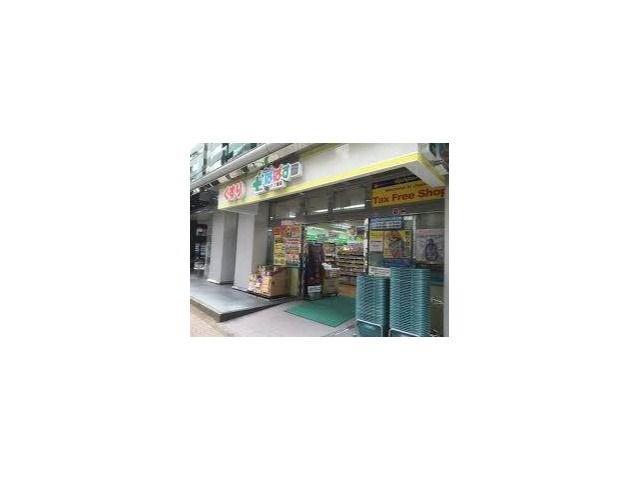 メゾンドコート八丁堀6階 どらっぐぱぱす八丁堀店