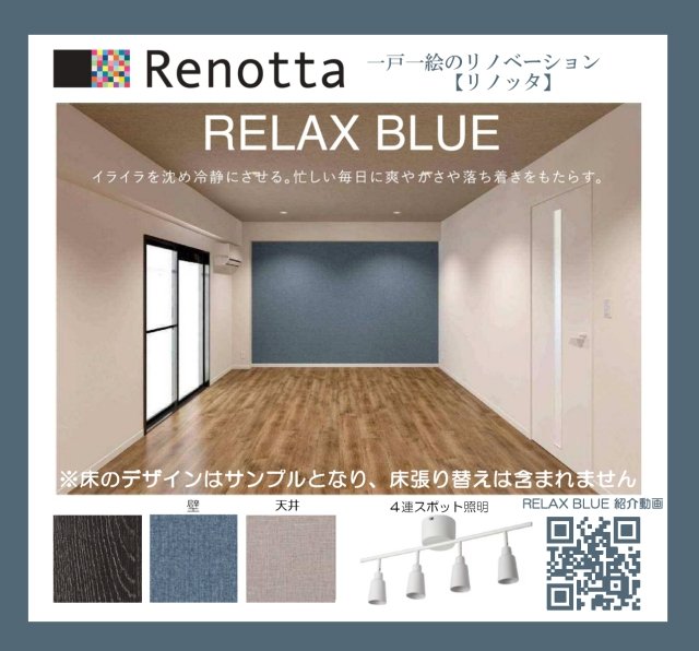 スカイコート神楽坂3階 リノッタリノベーション実施予定