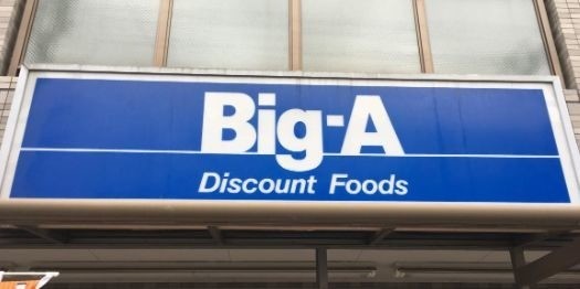 ソレイユルージュ2階 ビッグ・エー高島平店