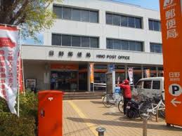 ソヨカゼ・ノ・テラス 日野郵便局まで1,121ｍ