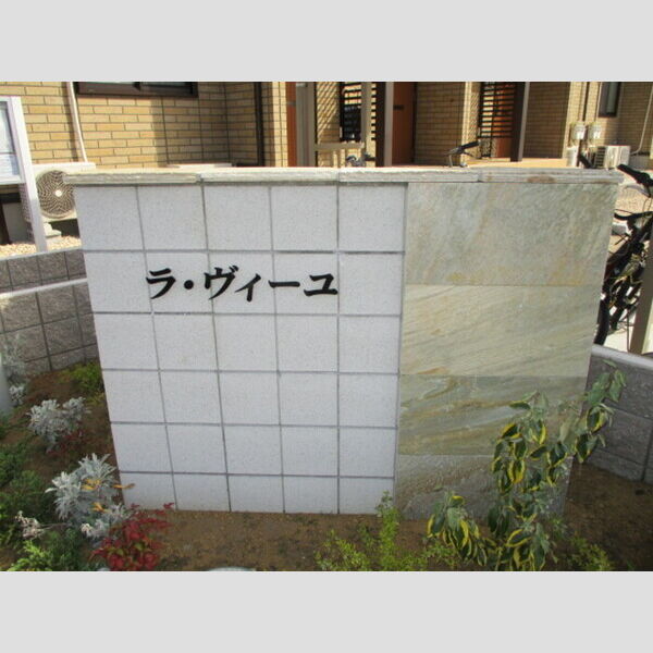 ラ・ヴィーユ 周辺