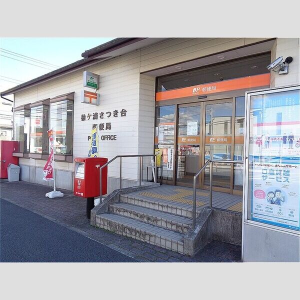 グリシーヌ106号室 袖ケ浦さつき台郵便局　徒歩10分(725m)