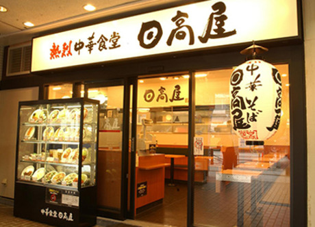 ダイナシティ高円寺 【ラーメン】日高屋 新高円寺店まで979ｍ