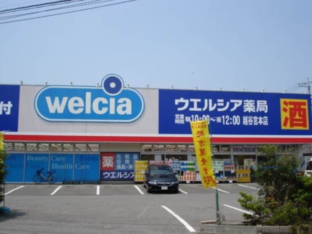 キャステル宮本 ウエルシア越谷宮本店