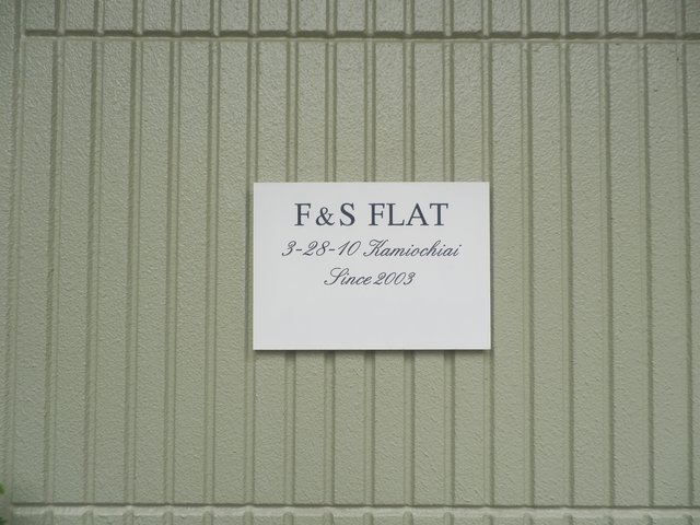 Ｆ＆Ｓ　ＦＬＡＴ エントランス