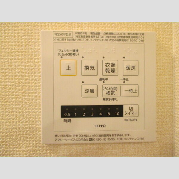 オテール・ロッシュⅠⅡ 浴室乾燥