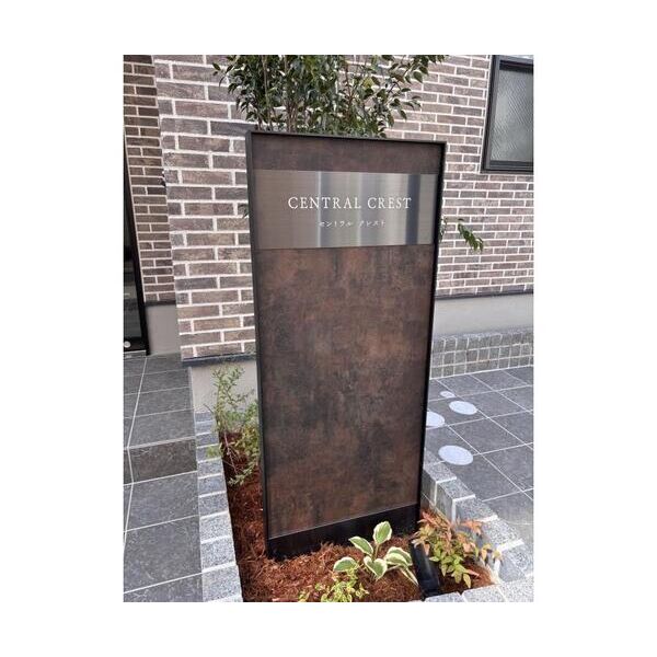 central　crest エントランス