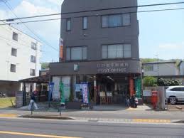 ハートランド高幡不動106号室 日野南平郵便局まで1,214ｍ