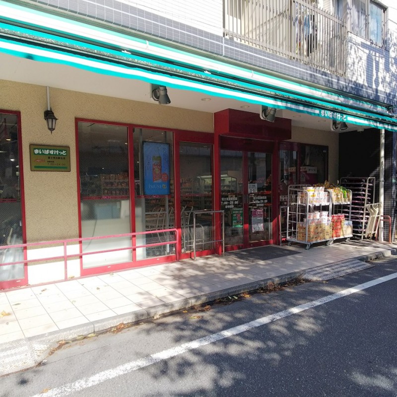 ステージファースト練馬富士見台2階 まいばすけっと 富士見台駅北店