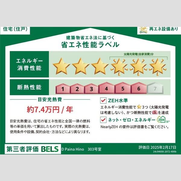 D Paina Hino303号室 部屋その他