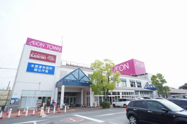 文京弐番館0201号室 【ショッピングセンター】イオンタウン木更津まで1360ｍ