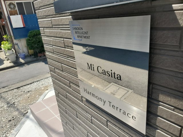 ミカシータ亀戸0202号室 その他共有部分