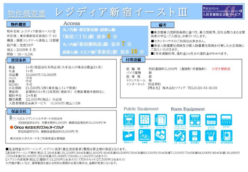 レジディア新宿イーストⅢ5階 同建物別部屋の参考画像