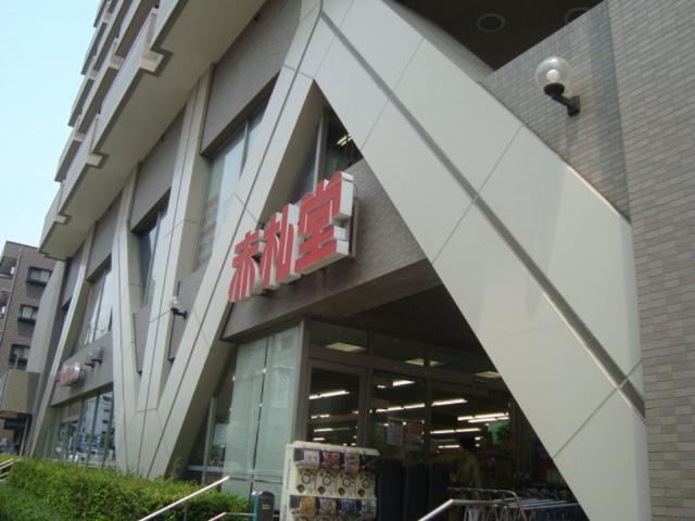 ベラビスタ木場 アブアブ赤札堂清澄店まで1,573ｍ