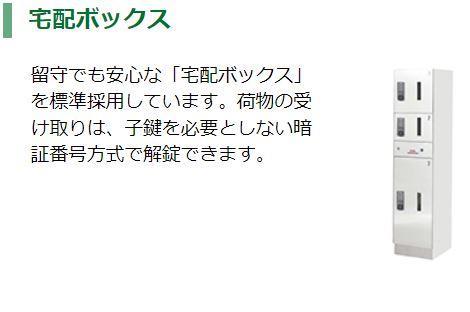 (仮称)千葉市中央区２丁目新築店舗マンション203号室 宅配ボックス（イメージ）