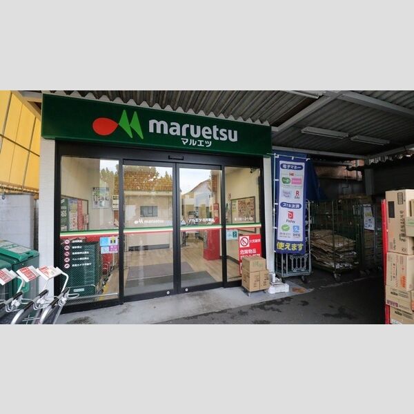 ウィット鶴見 マルエツ花月園店　472m