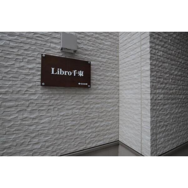 Libro千束の外観画像