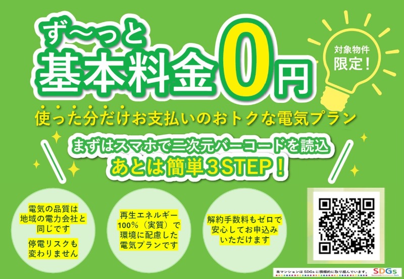 ドムス・スタイル高田馬場5階 指定電力会社へのお申込必須
