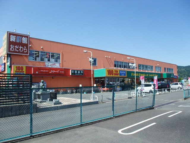 エスポワール　（espoir） 新鮮館おだわらまで1,089ｍ