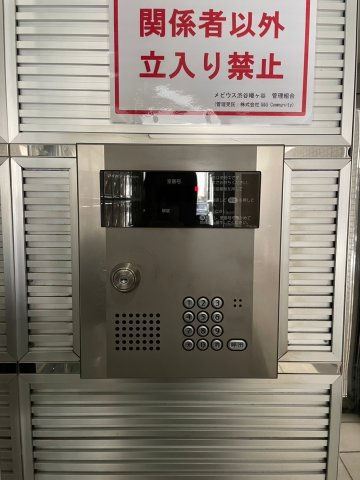 メビウス渋谷幡ヶ谷1001号室 セキュリティ