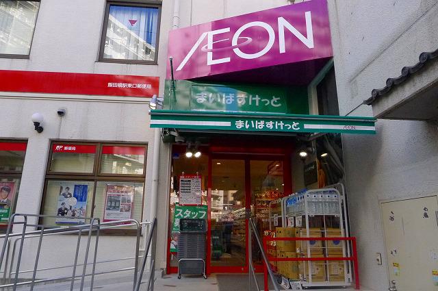 ステージファースト飯田橋アジールコート まいばすけっと 飯田橋店