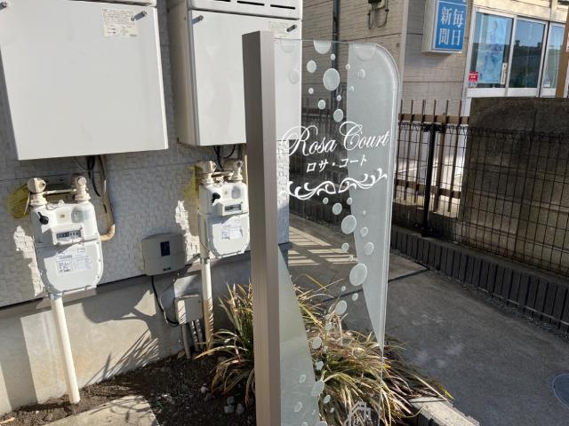 ロサ・コート（ROSA・COURT） 外観写真（昼）