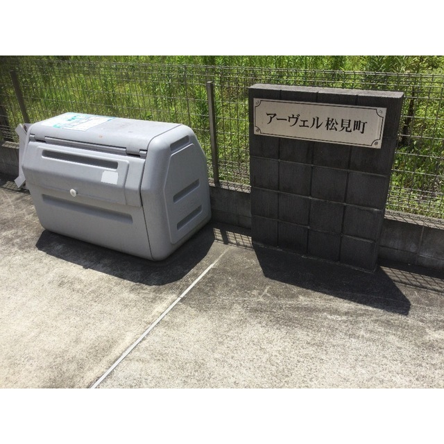 アーヴェル松見町103号室 部屋その他