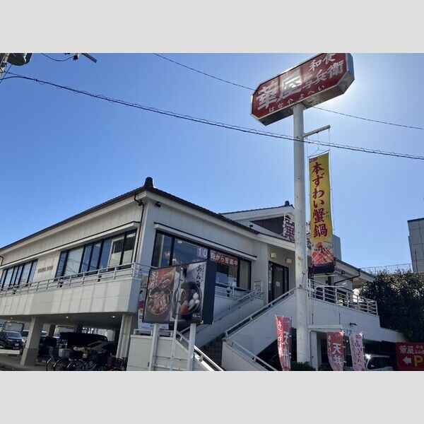 D Paina 市場下町 華屋与兵衛鶴見市場店　410m