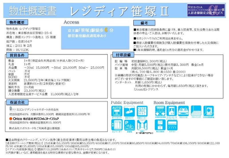 レジディア笹塚Ⅱ11階 部屋その他