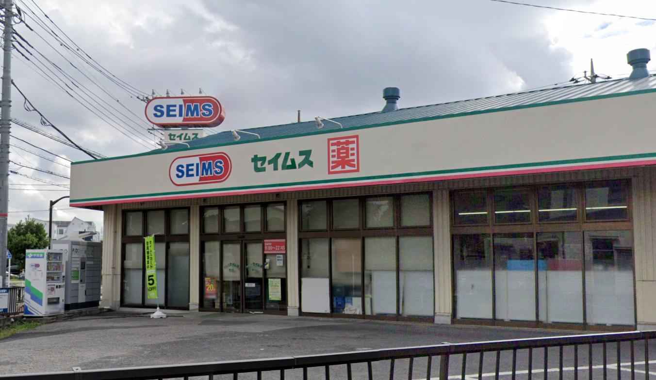 お花茶屋7分ルーフバルコニー付き戸建て 【ドラッグストア】ドラッグセイムス 堀切店まで427ｍ