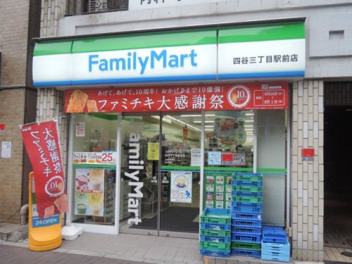 ソリテア四谷荒木町 【コンビニエンスストア】ファミリーマート 四谷三丁目駅前店まで290ｍ