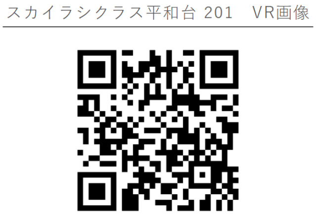 スカイラシクラス平和台201号室 部屋その他