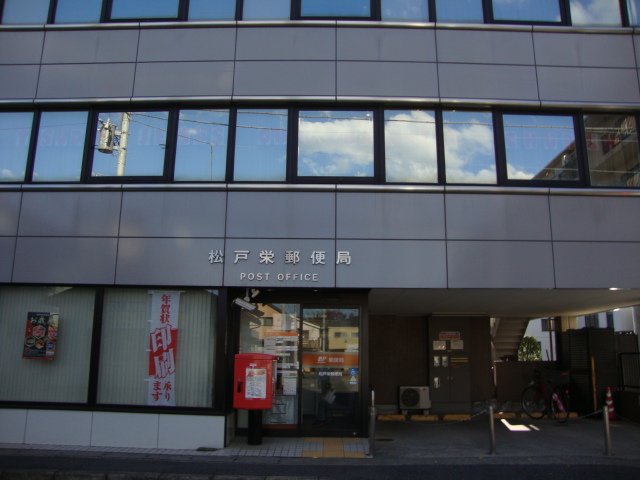 クレバーハウス 松戸栄郵便局まで1,004ｍ