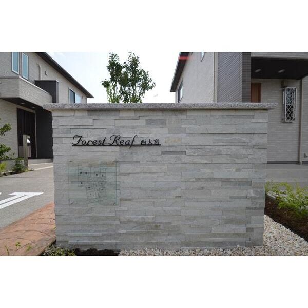 フォレストリーフ西大宮B棟 エントランス