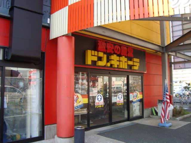 ロサ・コート（ROSA・COURT） ドン・キホーテパウひらつか店まで1,434ｍ