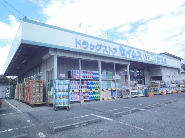 イフェクト ドラッグセイムス末広店まで250ｍ