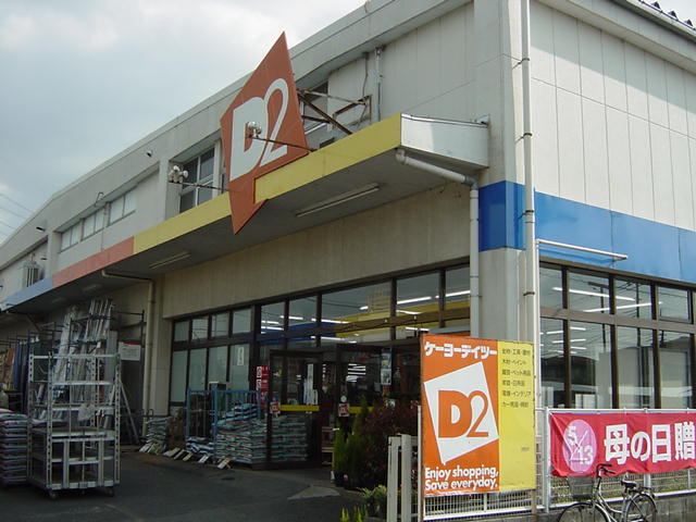 プロニティ・ロマンシェ ケーヨーＤ2まで800ｍ