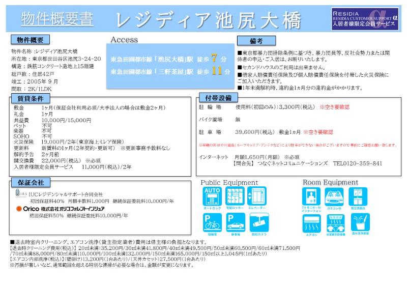 レジディア池尻大橋11階 同建物別部屋の参考画像