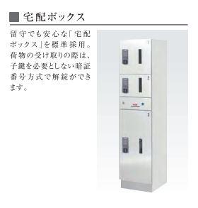 サンフォレスタ４番館203号室 宅配ボックス（イメージ）