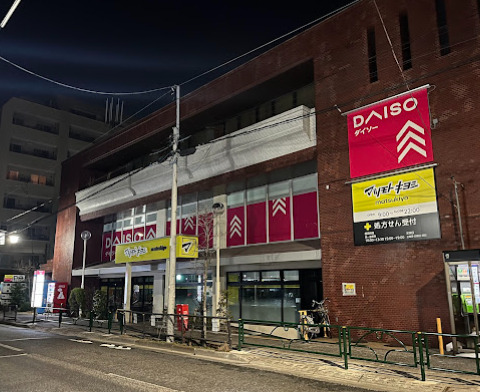 クシェル中村橋3階 【生活雑貨店】ザ・ダイソー DAISO 練馬中村店まで530ｍ
