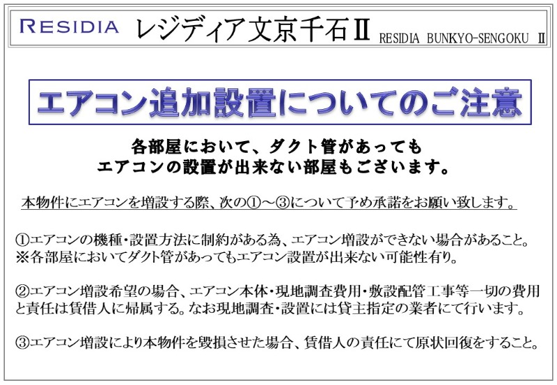レジディア文京千石Ⅱ4階 部屋その他