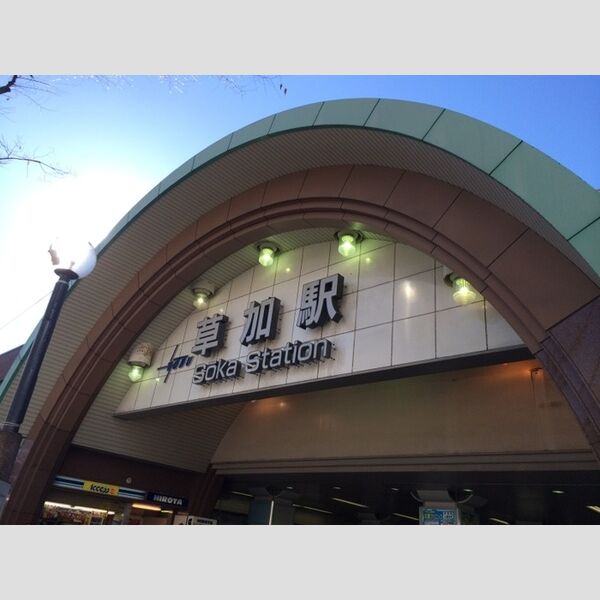 la casa felice 草加駅