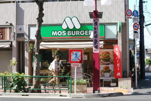菱和パレス三軒茶屋壱番館 【その他】モスバーガー三軒茶屋店まで430ｍ