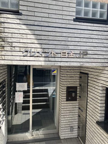 クレメント白金JP106号室 外観