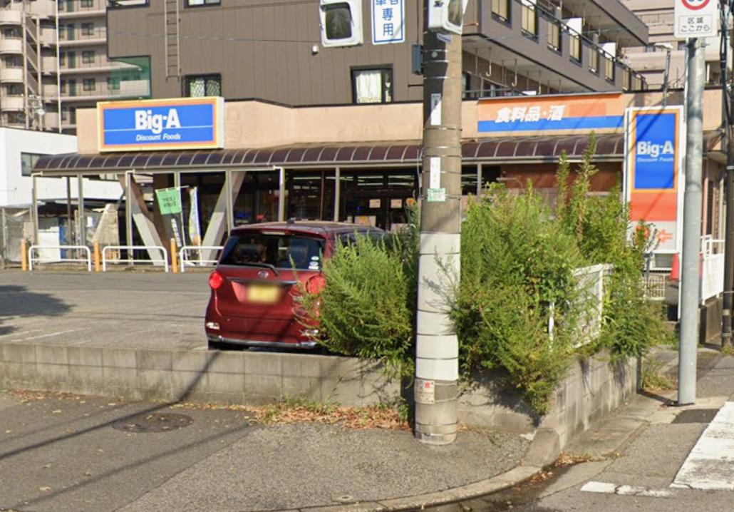 六高台西ハウス 【スーパー】ビッグ・エー松戸六高台店まで381ｍ