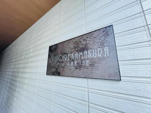 ＣＦジオーレ鎌倉弐番館 エントランス