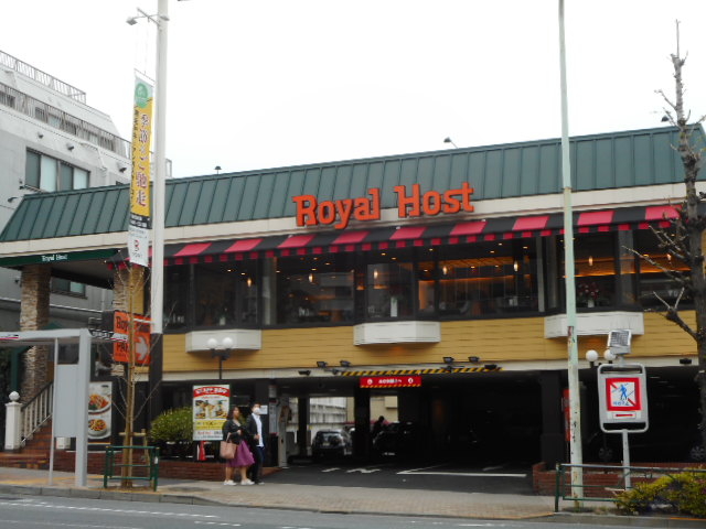 フェニックス下目黒 【ファミリーレストラン】ロイヤルホスト目黒店まで377ｍ