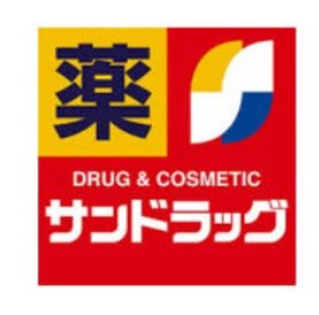 角田ビル0401号室 【ドラッグストア】サンドラッグ上郷店まで156ｍ